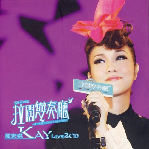 谢安琪 - 逝去日子 (McYaoyao 2026 Mix) 粤语