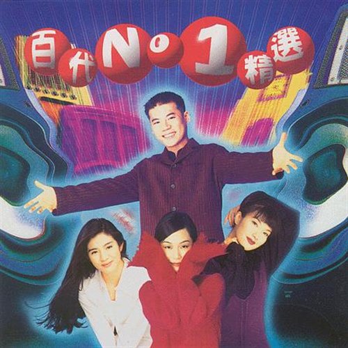 巫启贤 - 心酸的情歌 (McYy Electro Rmx 2026 粤语)