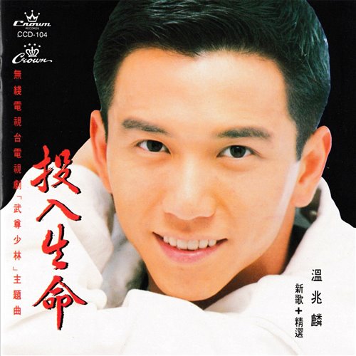 温兆伦 - 随缘 (DJ贺仔 vs DJ柏林 Electro Rmx 2026 粤语)