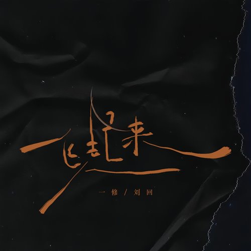 一只白羊 - 赐我(Vina House)