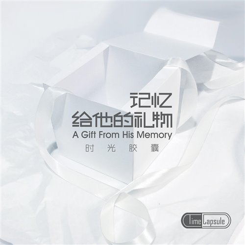 抖音热播 - 青丝-时光胶囊(DragonX,Ry Bootleg)「MLK