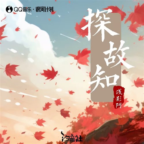 抖音古风摇-探故知(DragonX Rework)