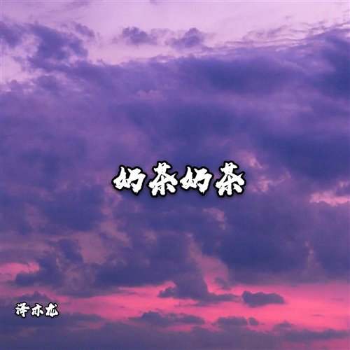130 苏喂苏喂