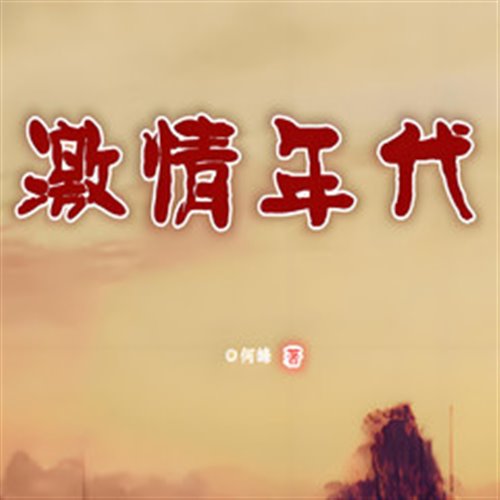 激情150
