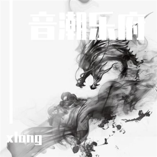 哦咧咧哦啦啦-Oh Le Le Oh La La