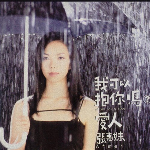 张惠妹_-_三天三夜(DJ CK 2026 Remix