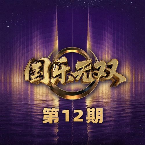 斑恩 - 喜歡你 (MylOK Bootleg)